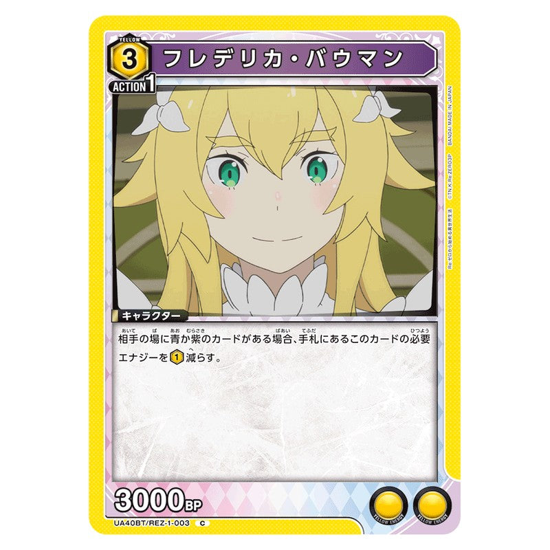 フレデリカ・バウマン