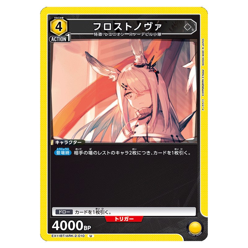 フロストノヴァ