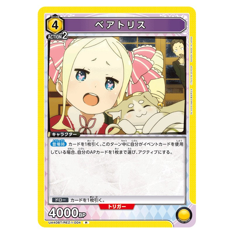 ベアトリス
