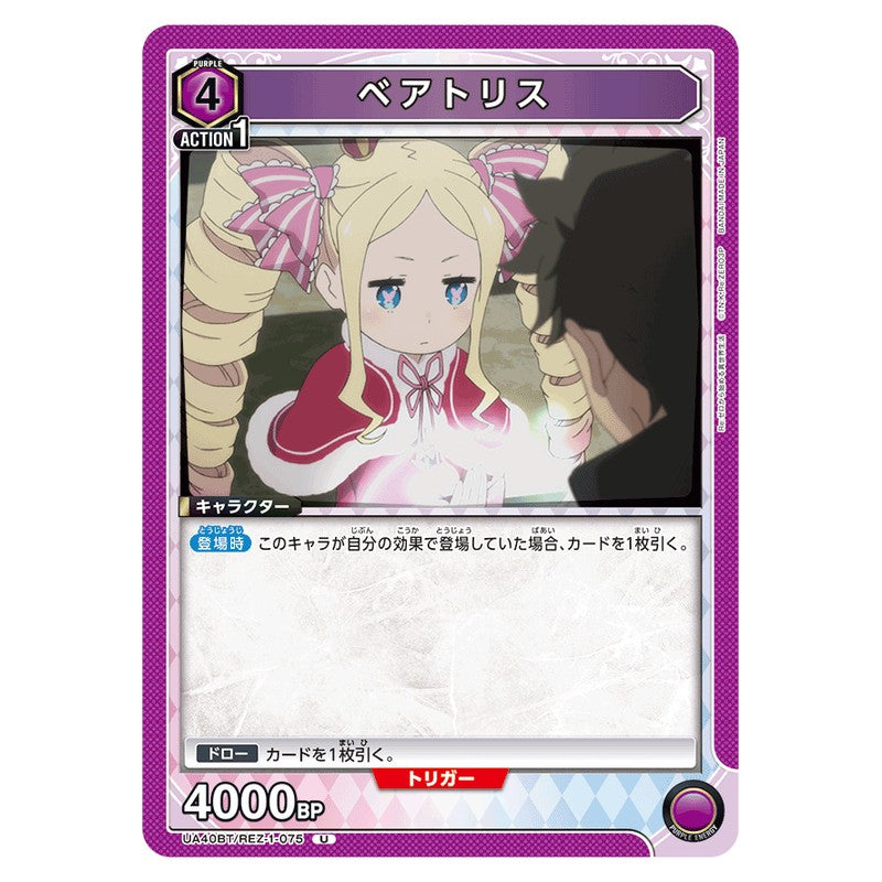 ベアトリス