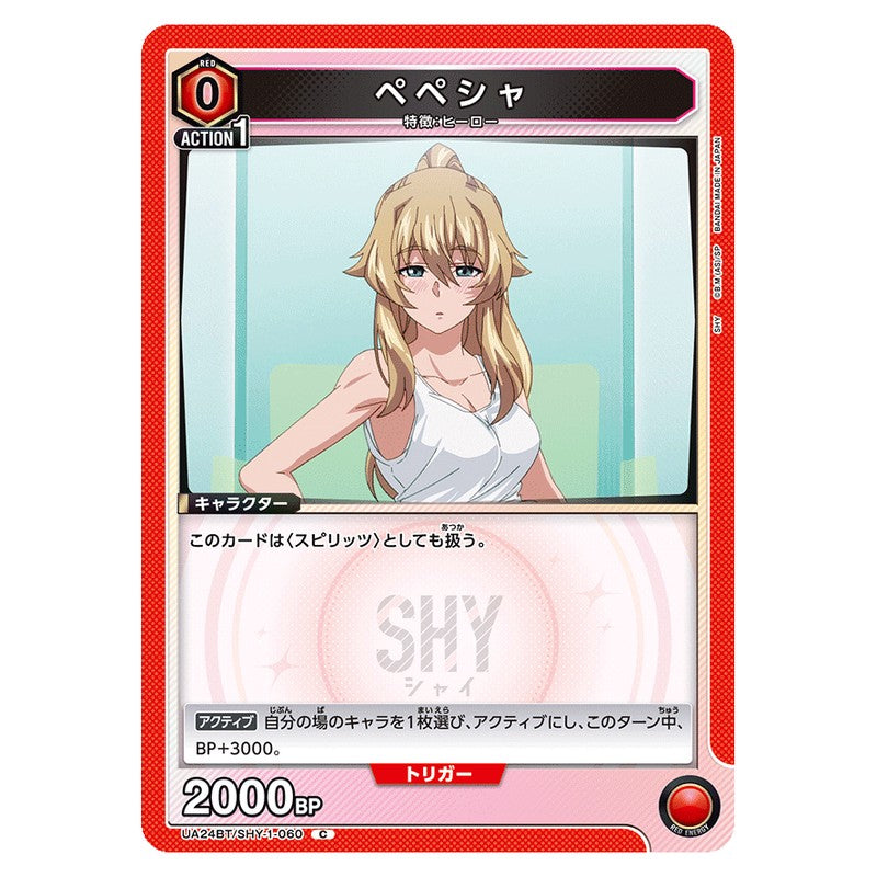ペペシャ