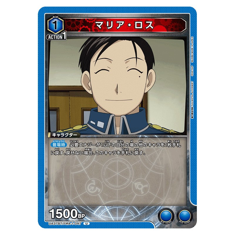 マリア・ロス
