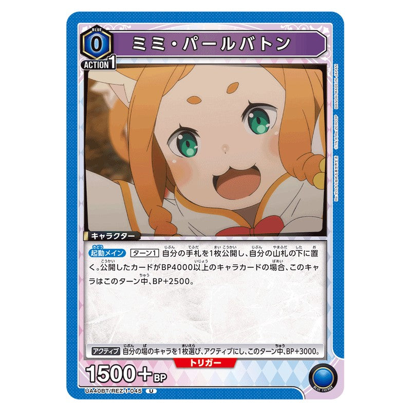 ミミ・パールバトン