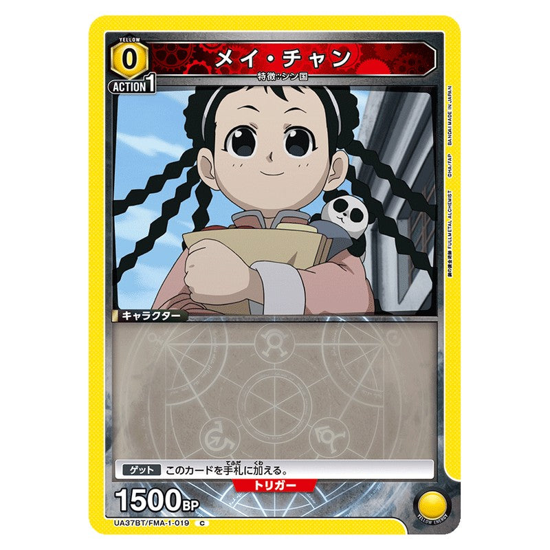 メイ・チャン
