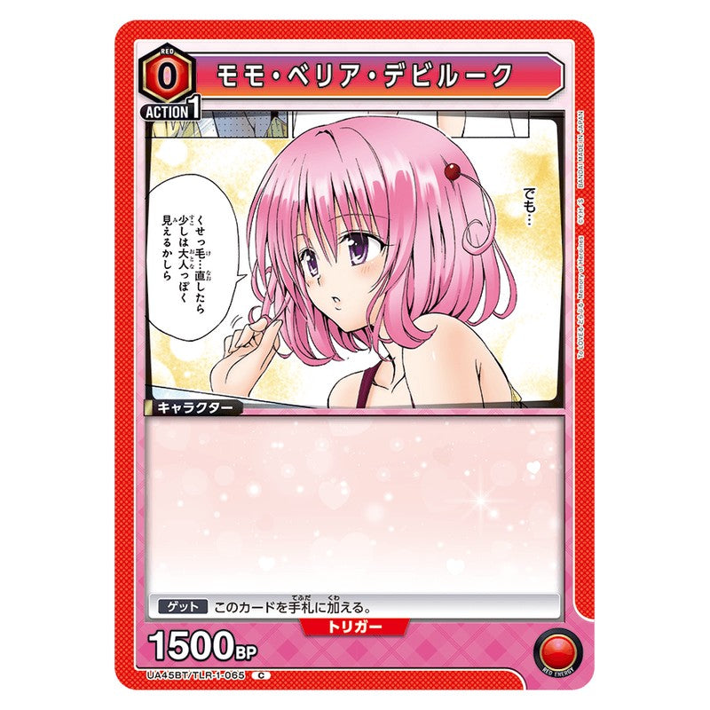 モモ・ベリア・デビルーク