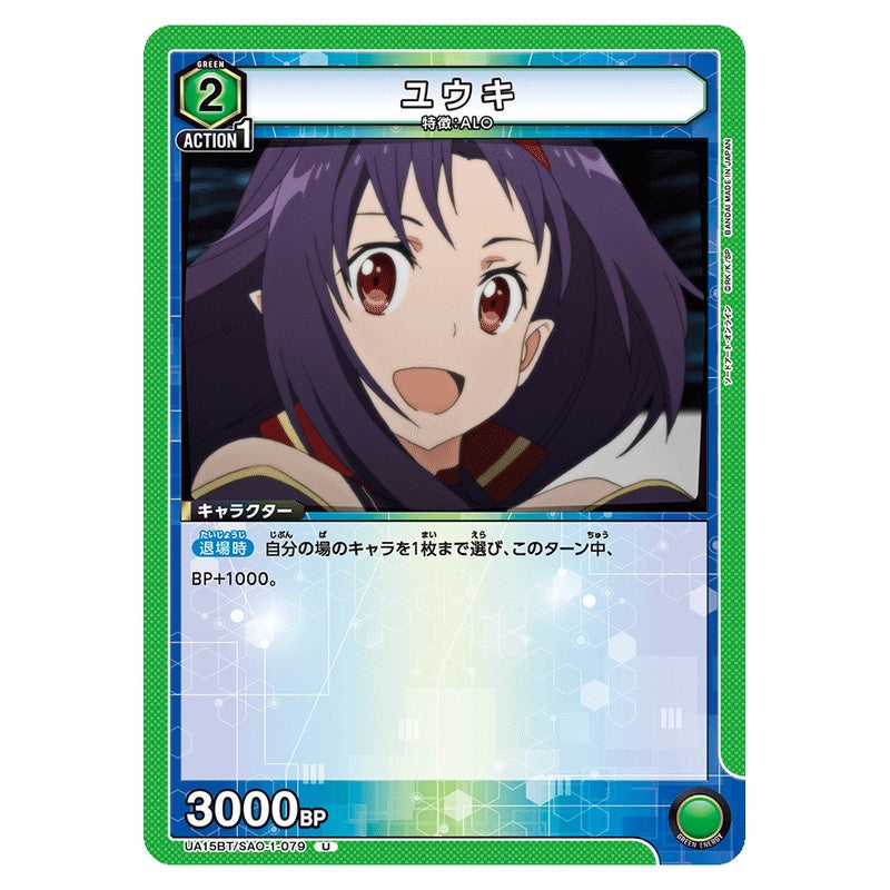 ユウキ