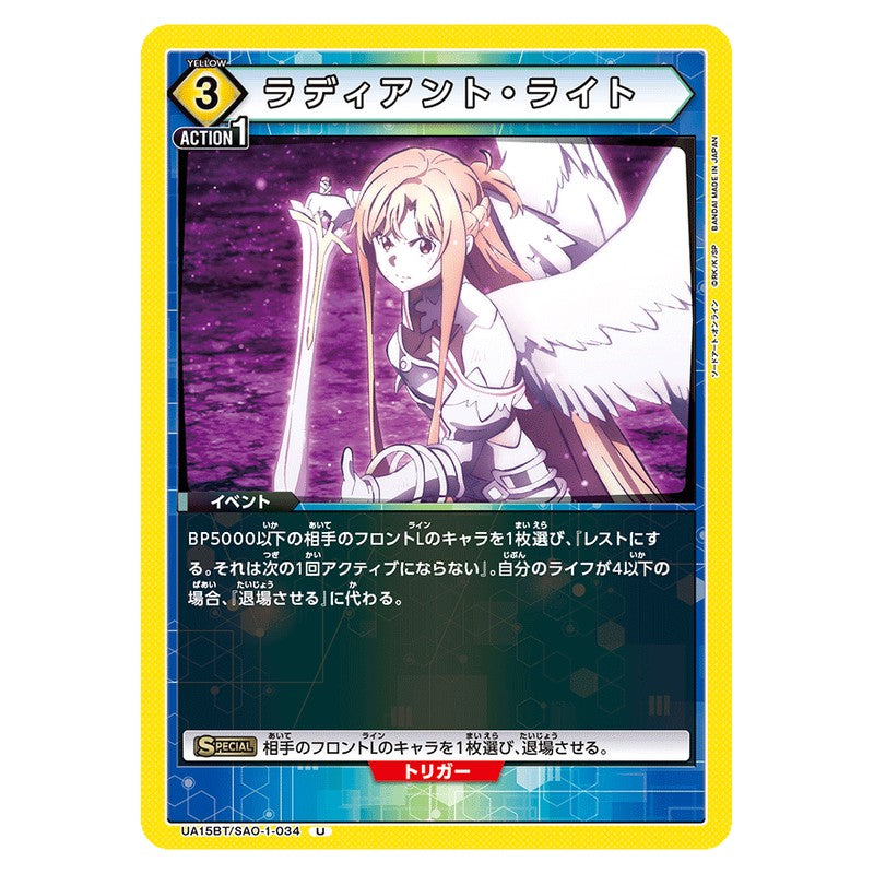 ラディアント・ライト
