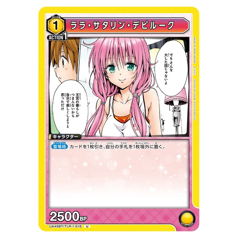 ララ・サタリン・デビルーク