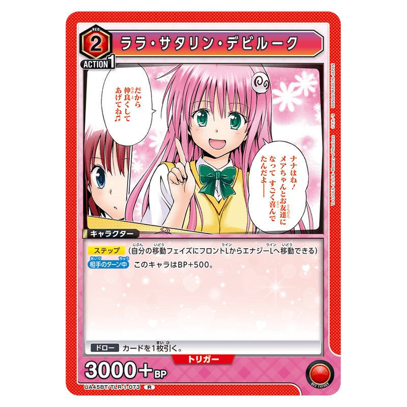 ララ・サタリン・デビルーク