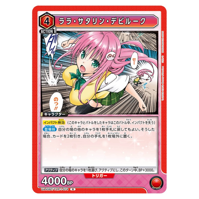 ララ・サタリン・デビルーク