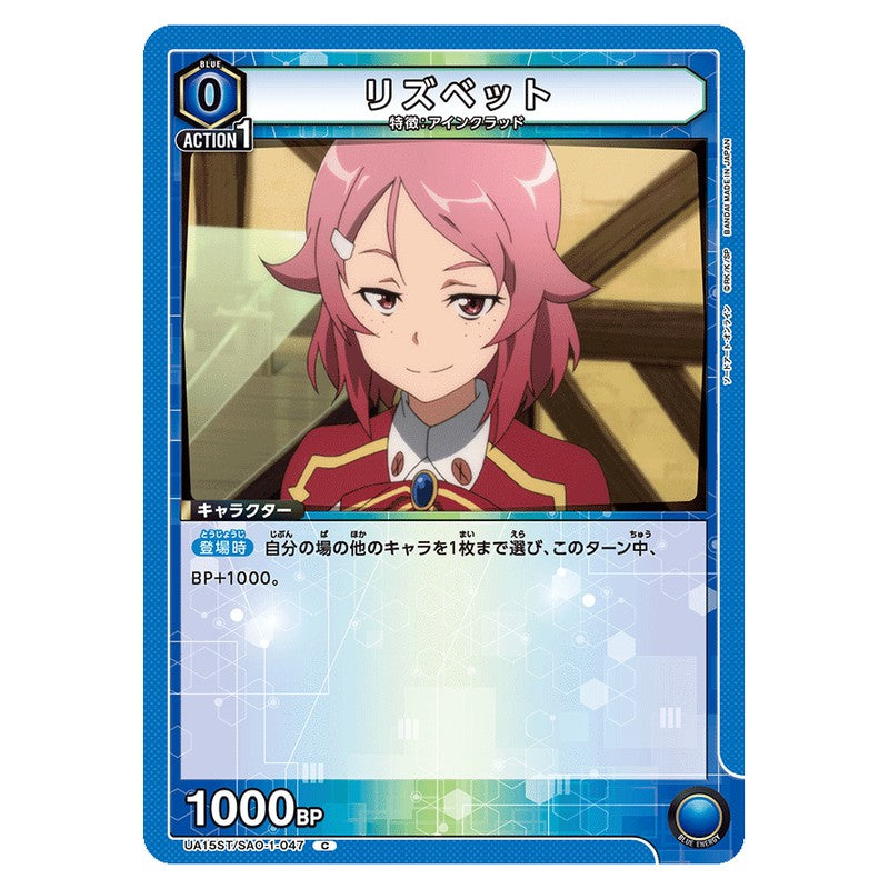 リズベット