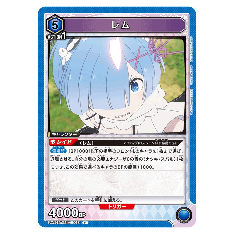 レム