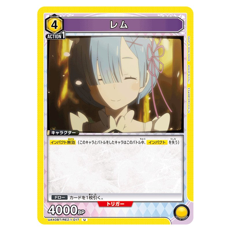 レム