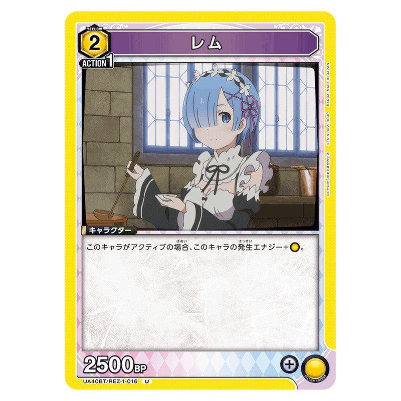 レム