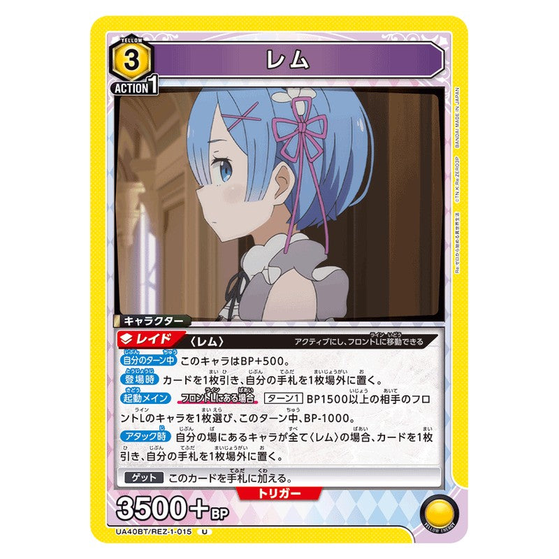 レム