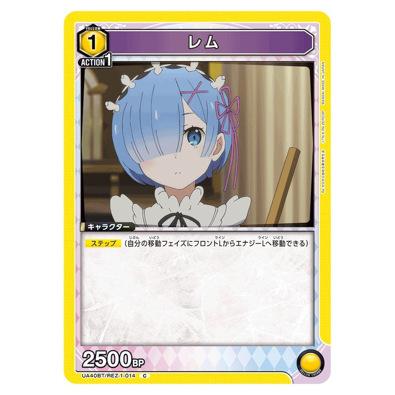 レム