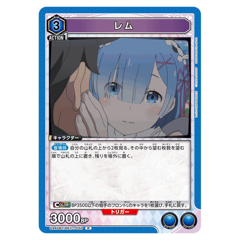 レム