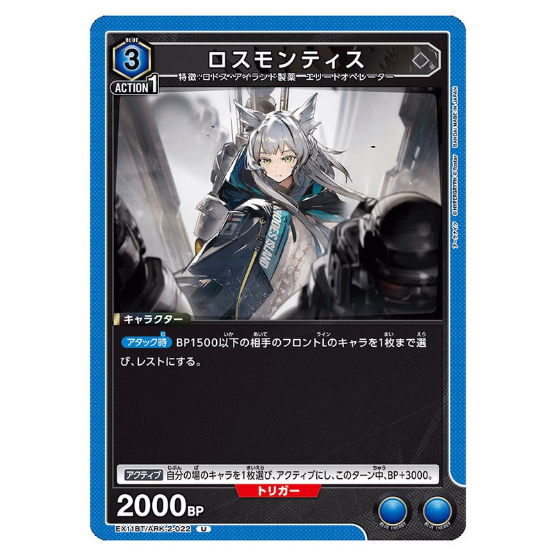 ロスモンティス
