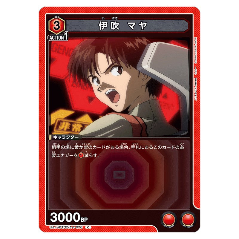 伊吹 マヤ