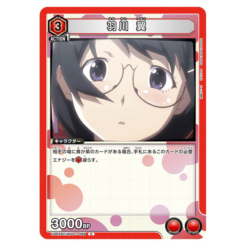 羽川 翼