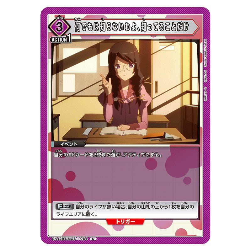 何でもは知らないわよ、知ってることだけ