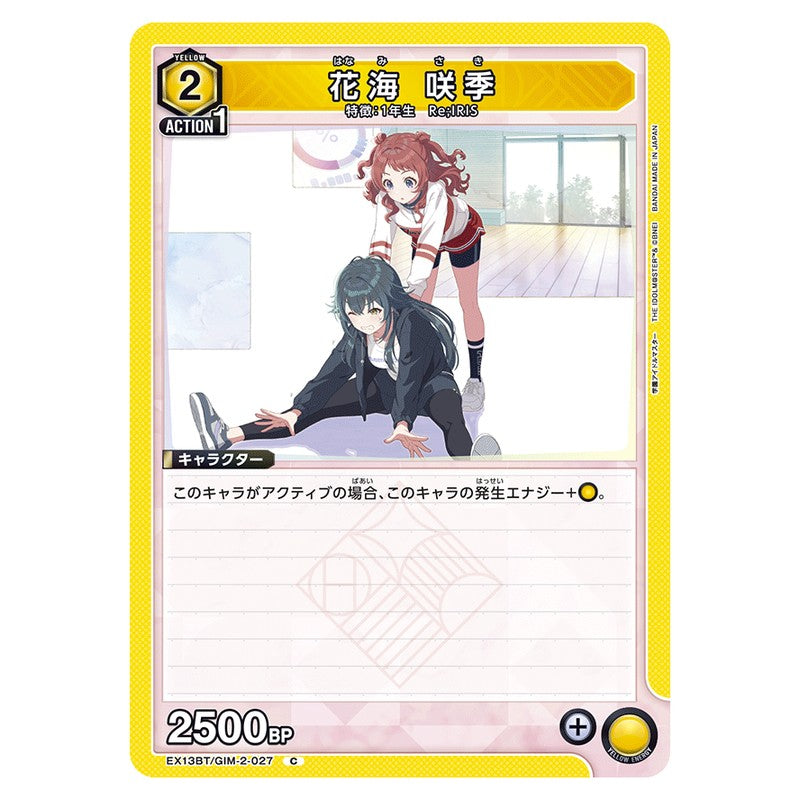 花海 咲季
