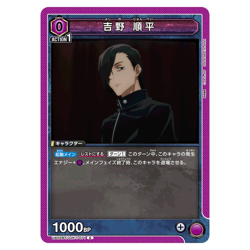 吉野 順平