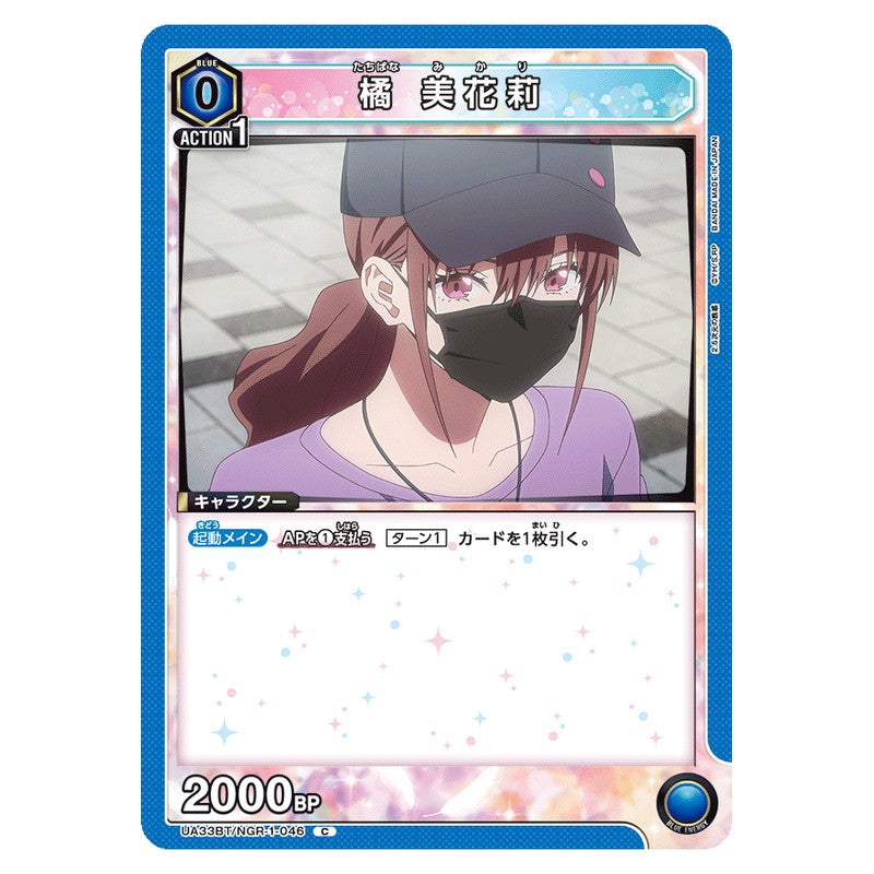 橘 美花莉