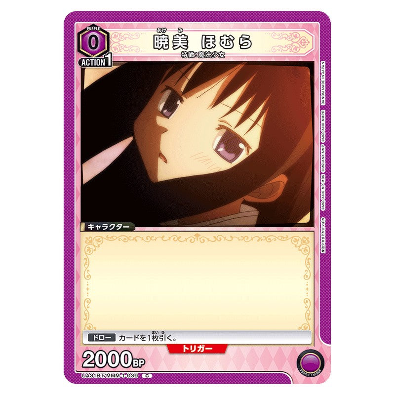 暁美 ほむら