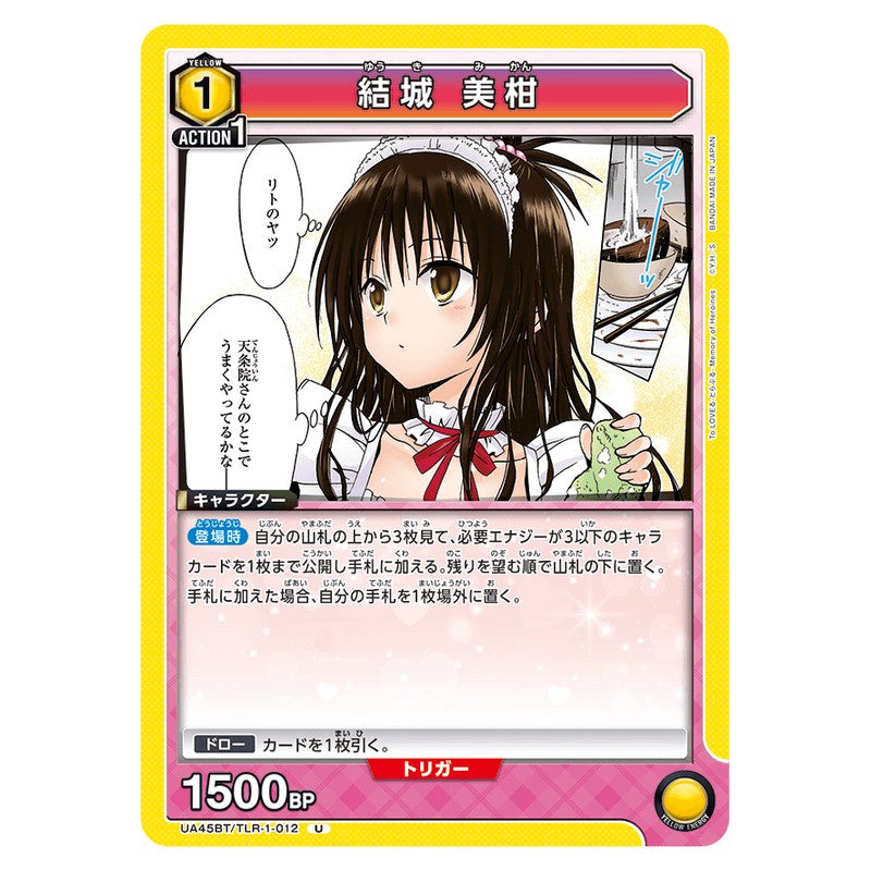 結城 美柑