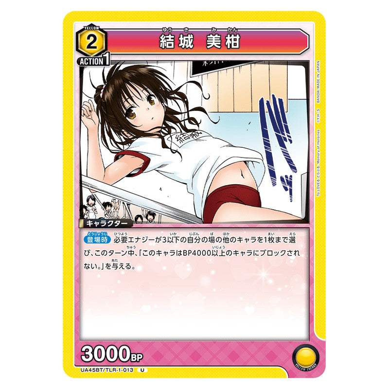 結城 美柑