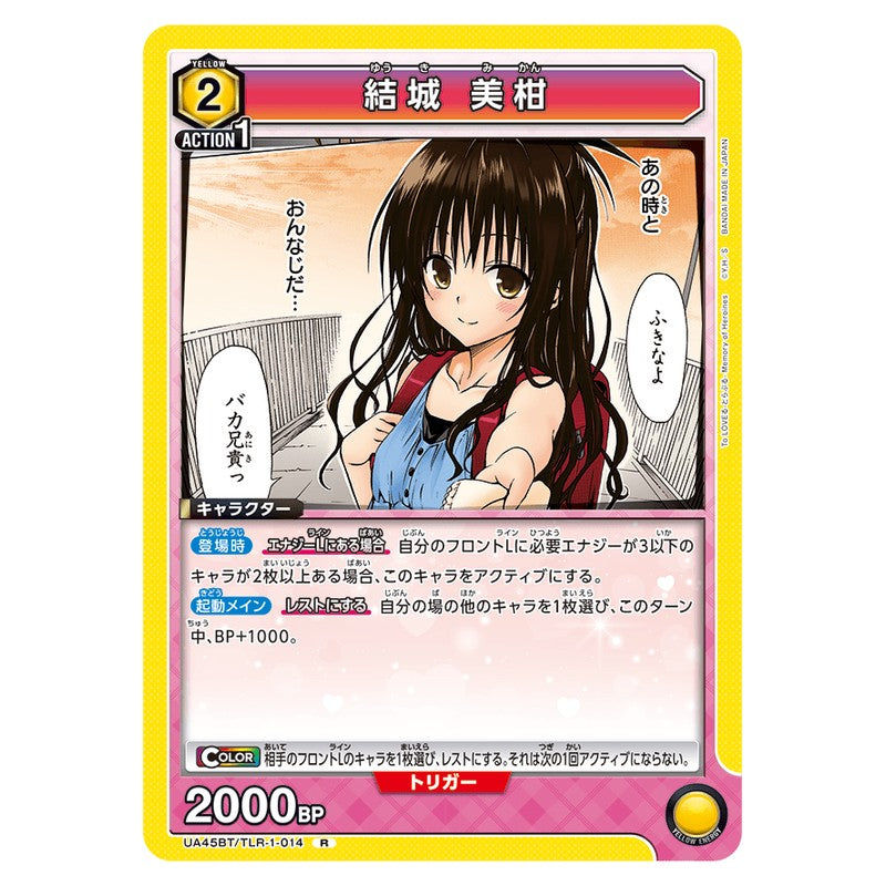 結城 美柑