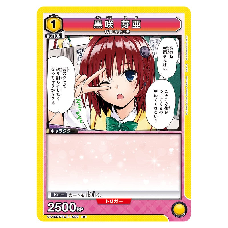黒咲 芽亜