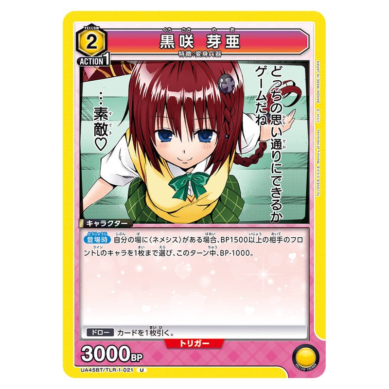 黒咲 芽亜
