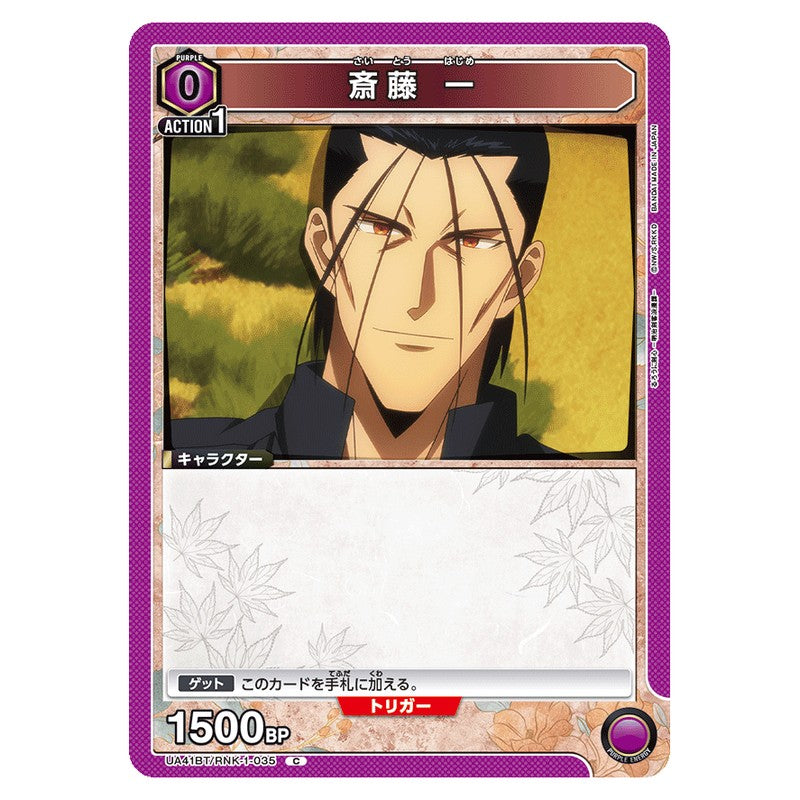 斎藤 一