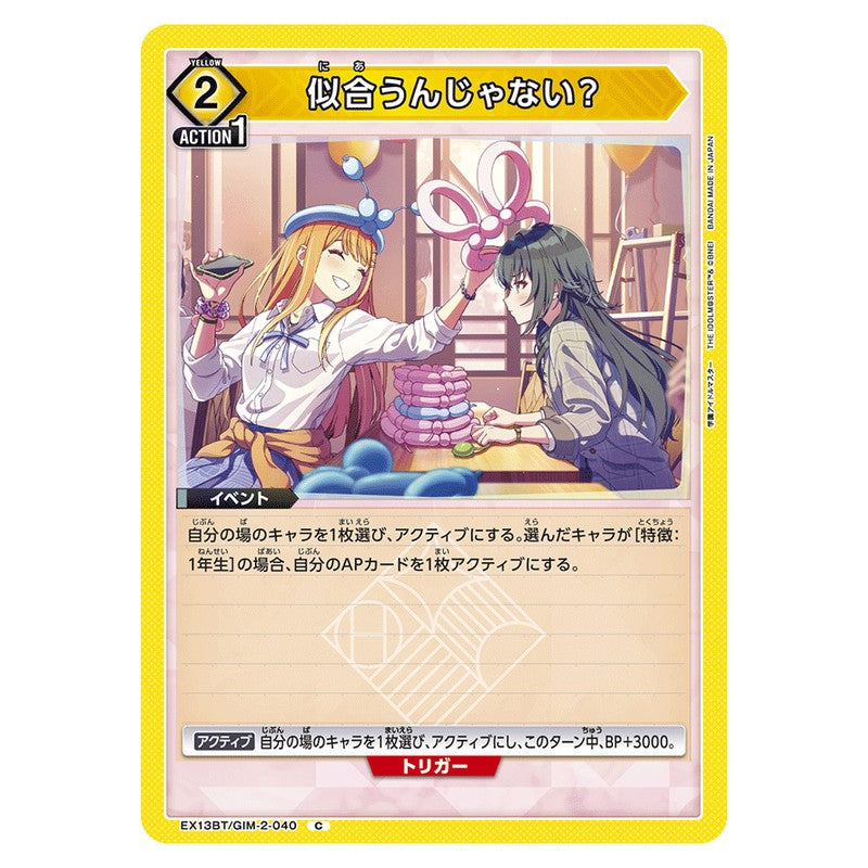 似合うんじゃない？
