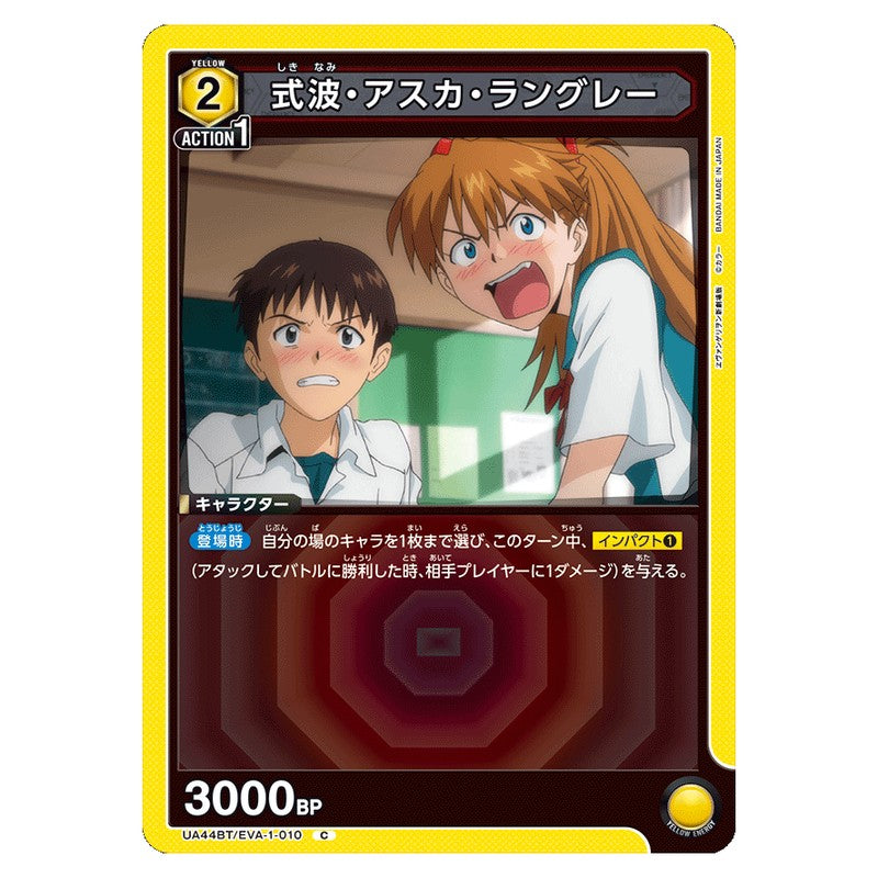 式波・アスカ・ラングレー