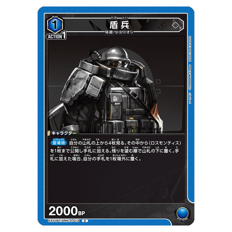 盾兵