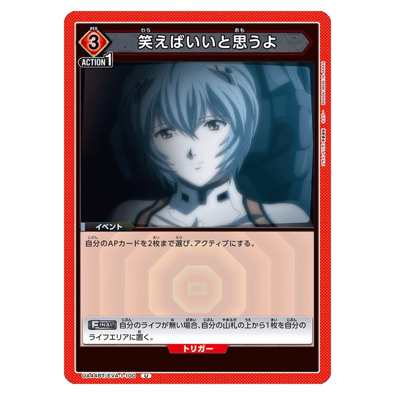 笑えばいいと思うよ