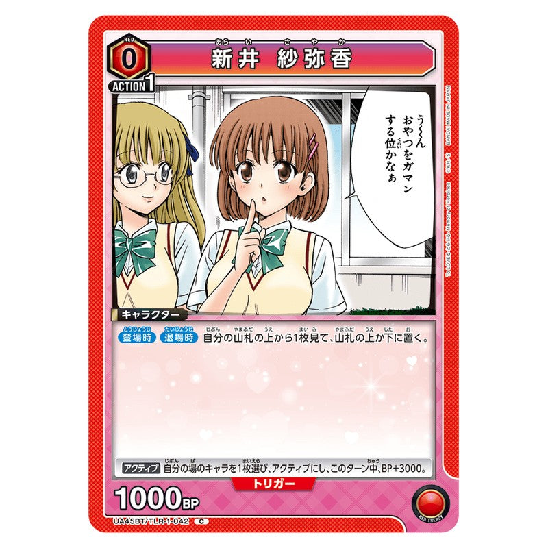 新井 紗弥香