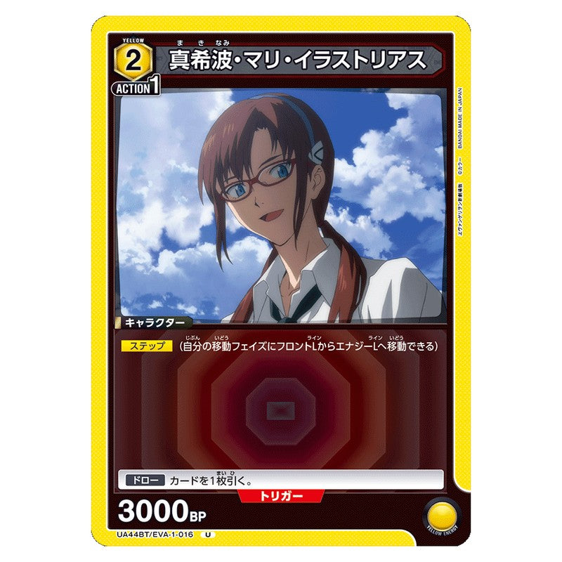真希波・マリ・イラストリアス