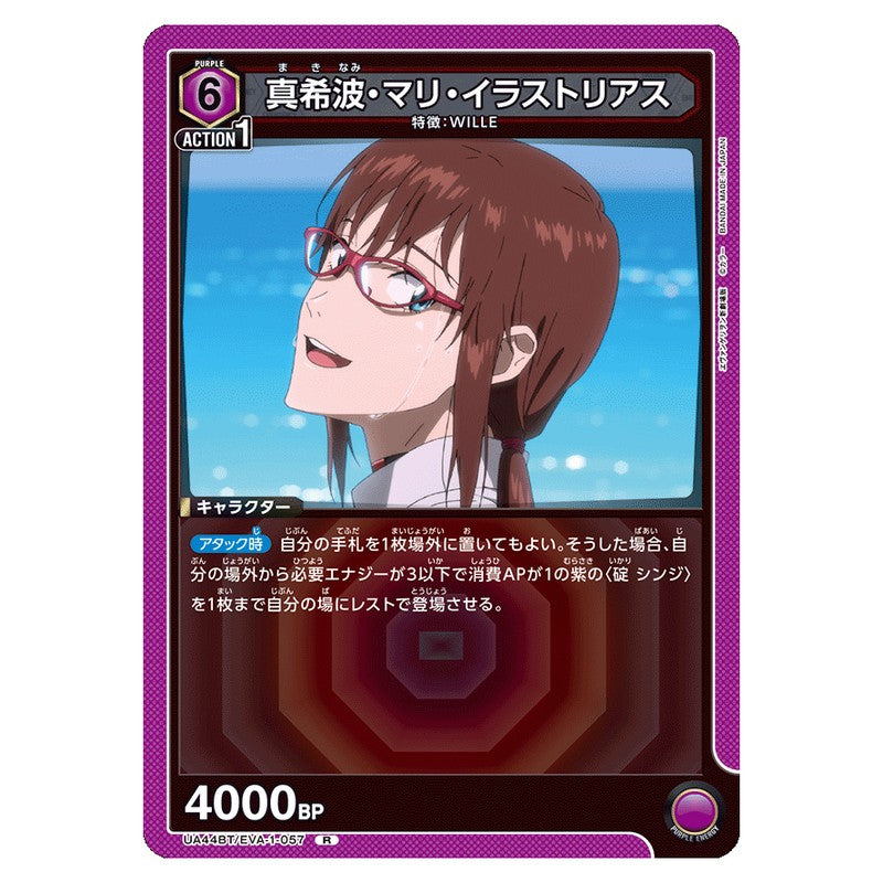 真希波・マリ・イラストリアス