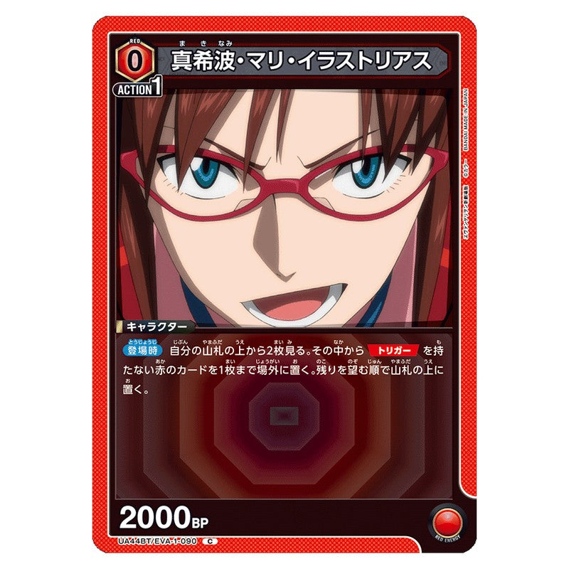 真希波・マリ・イラストリアス