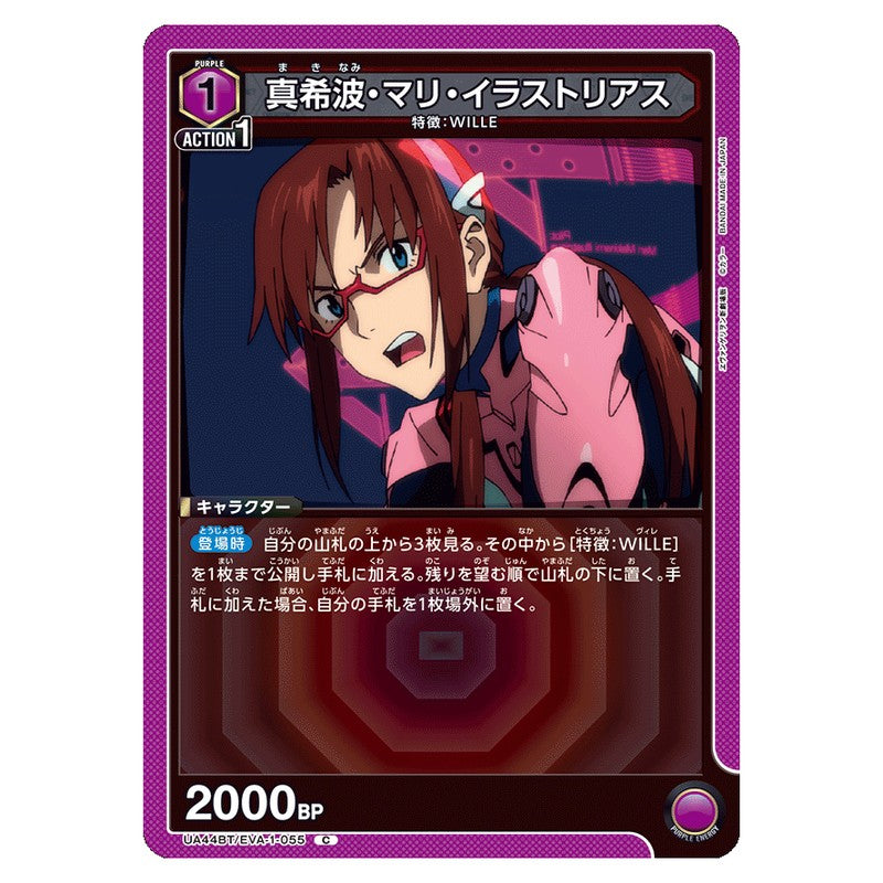 真希波・マリ・イラストリアス