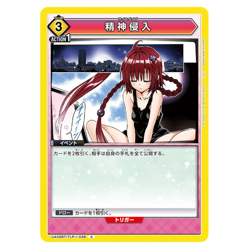 精神侵入