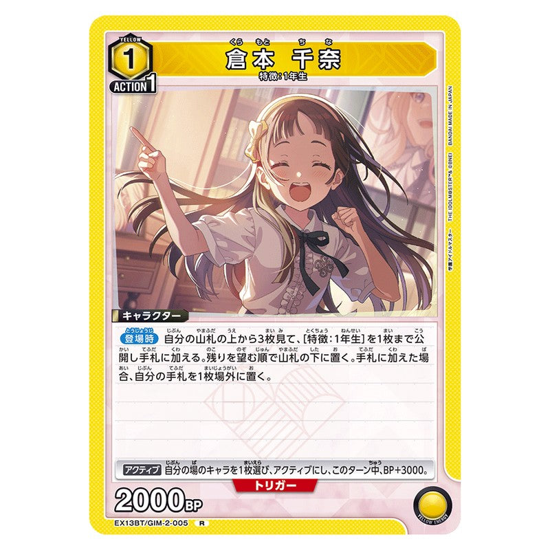 倉本 千奈