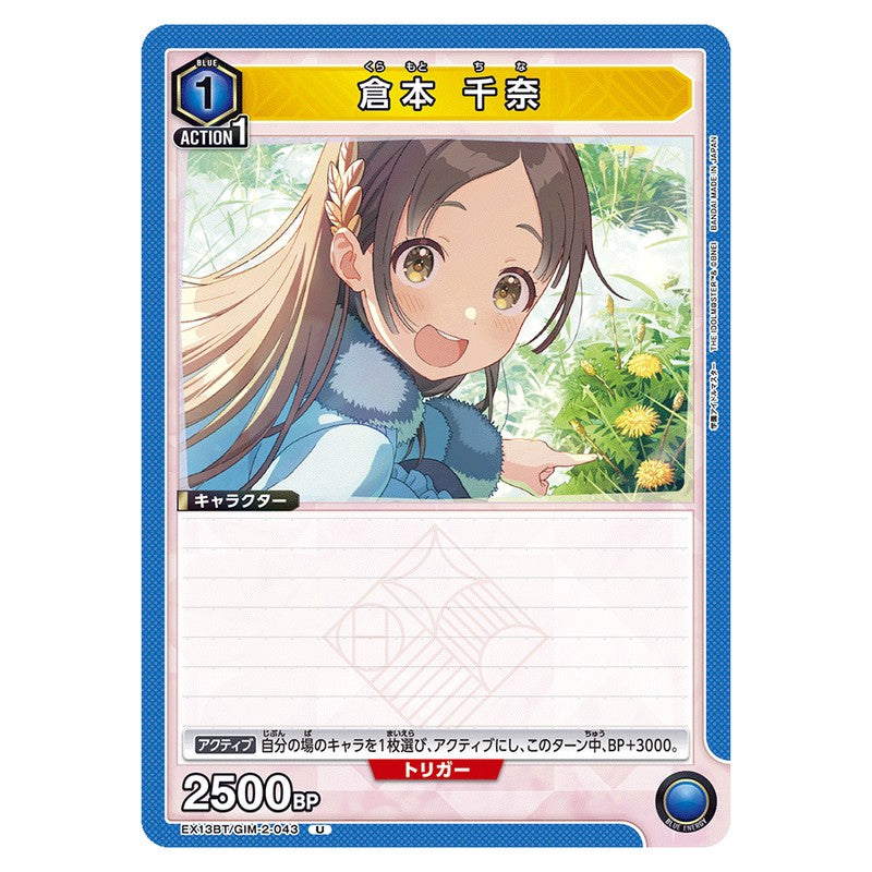 倉本 千奈