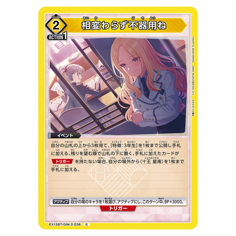 相変わらず不器用ね
