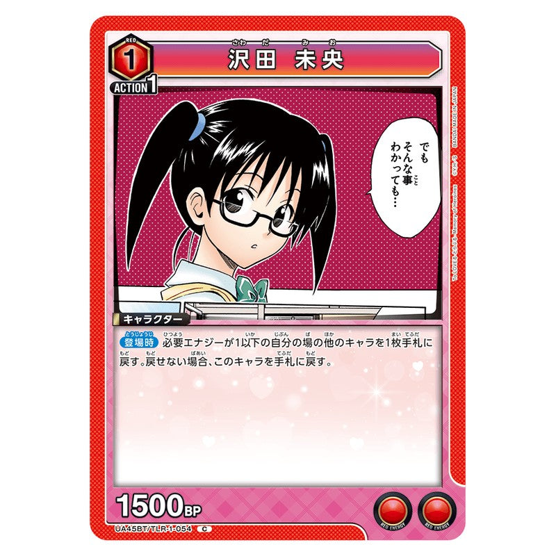 沢田 未央
