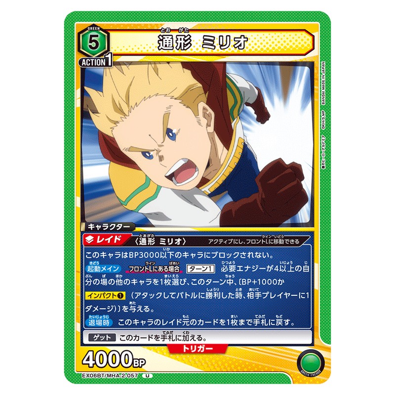 通形 ミリオ